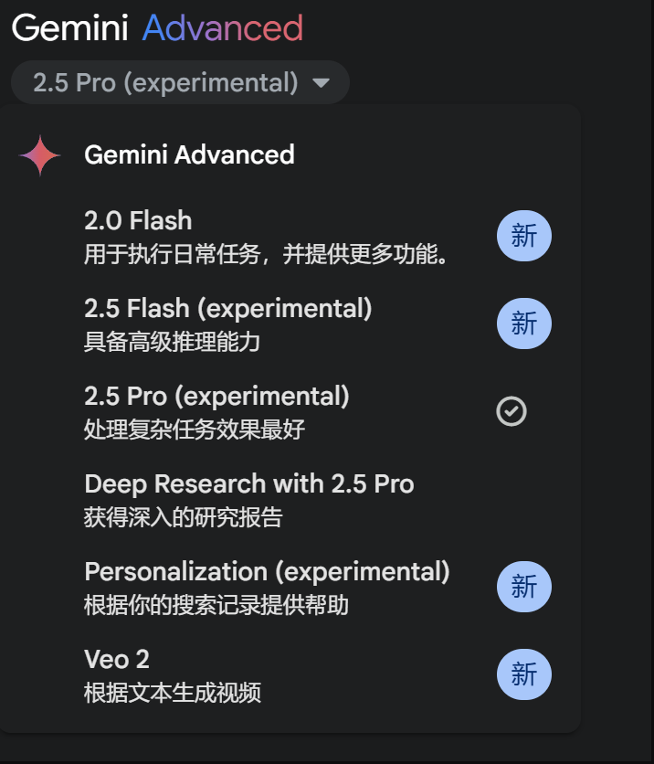 Gemini Advanced账号购买 | 独享会员，可充值、成品账号，质保一个月第1张