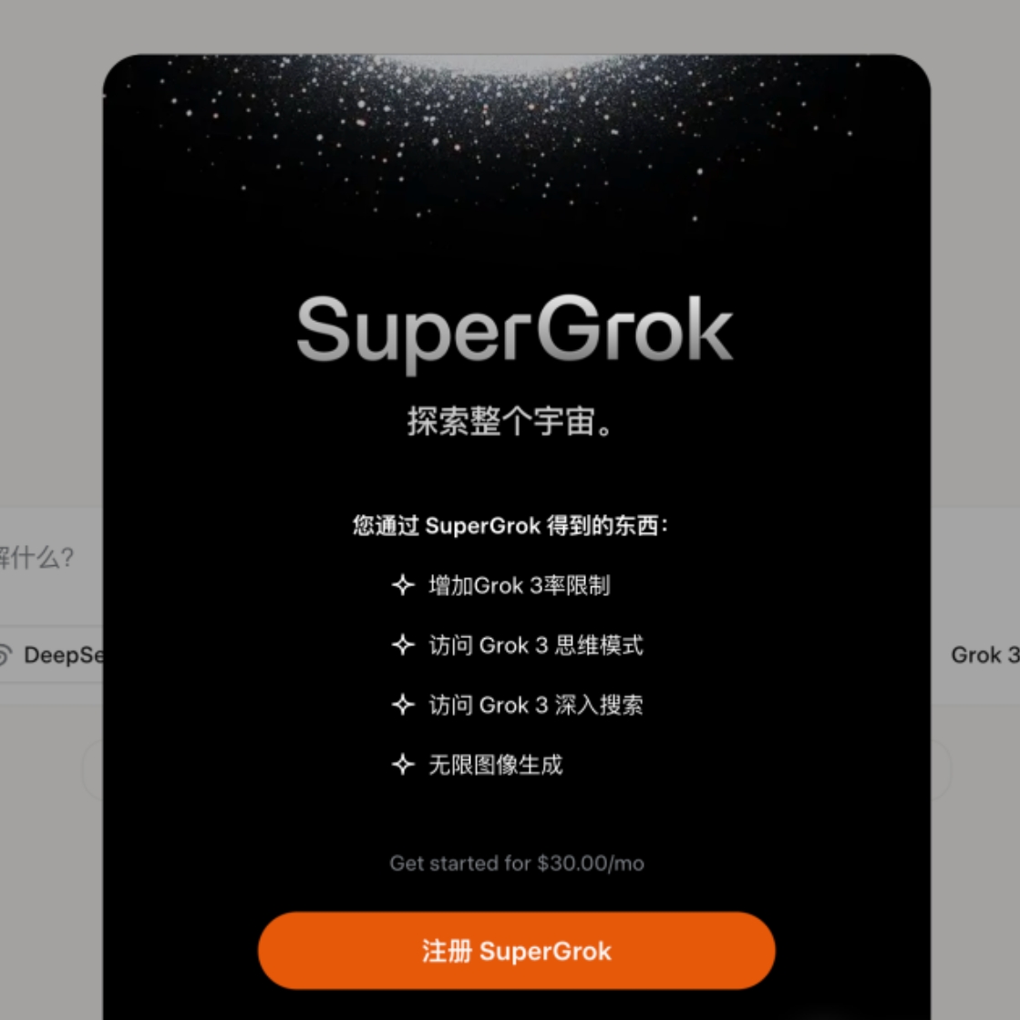 Grok3会员开通代充值付款 | 质保一个月SuperGrok会员第3张