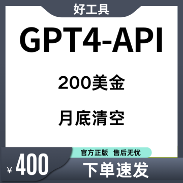 gpt-4 turbo api购买 | gpt4 api key购买 | 官方直连，长期稳定靠谱