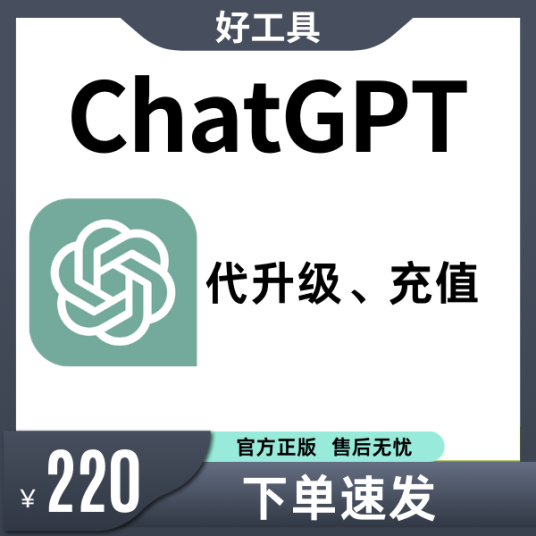 gpt4代充值、升级、续费 | 无需提供密码、质保30天