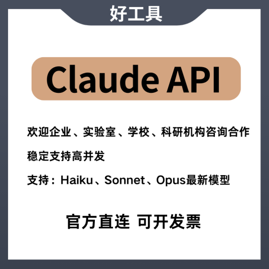 克劳德Claude API账号与租用服务购买 - 官方直连 - 价格便宜80%