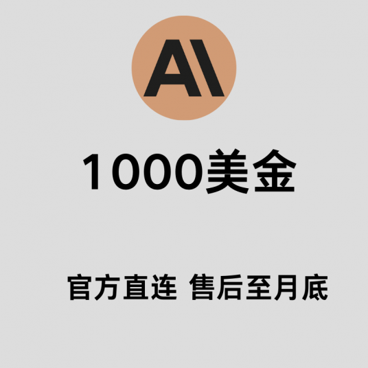 claude api key购买账号 | 官方直连 | 1000刀、稳定靠谱开发必备